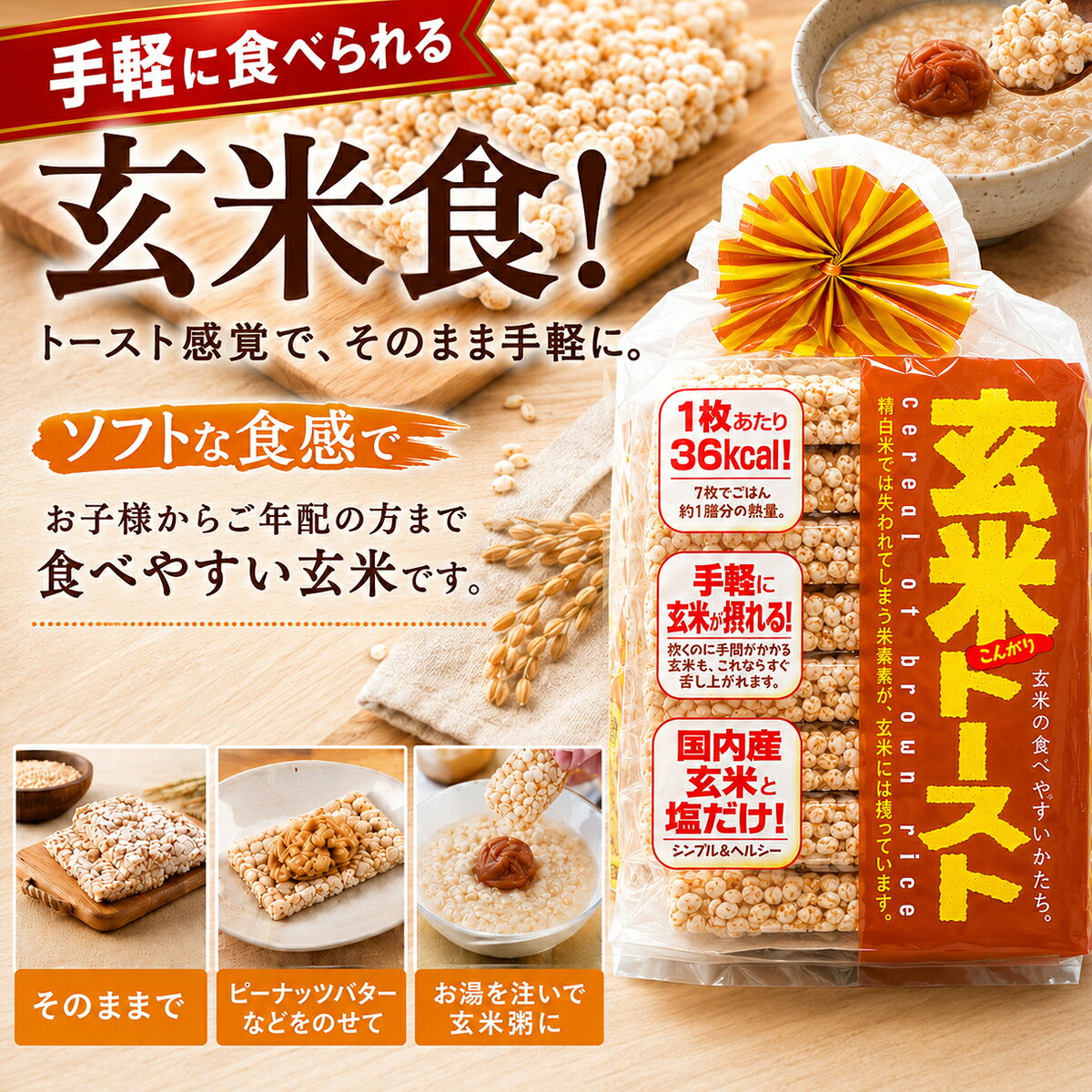 [楽天1位] 玄米トースト 8枚×6~10袋 蔵王米菓 玄米 玄米粥 玄米トースト 国産 低カロリー ダイエット ソフト食感 玄…