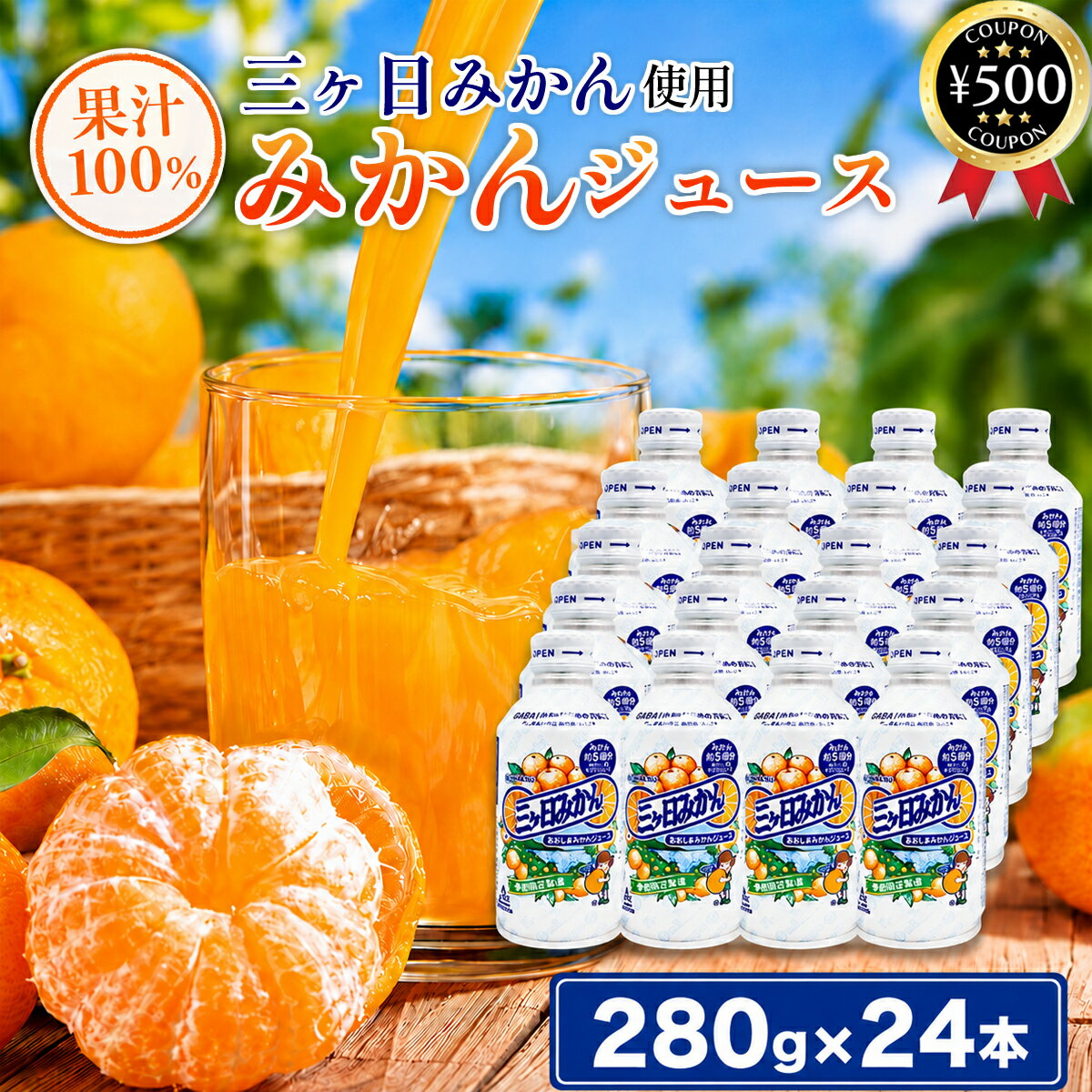 楽天市場】青島 みかんジュースの通販