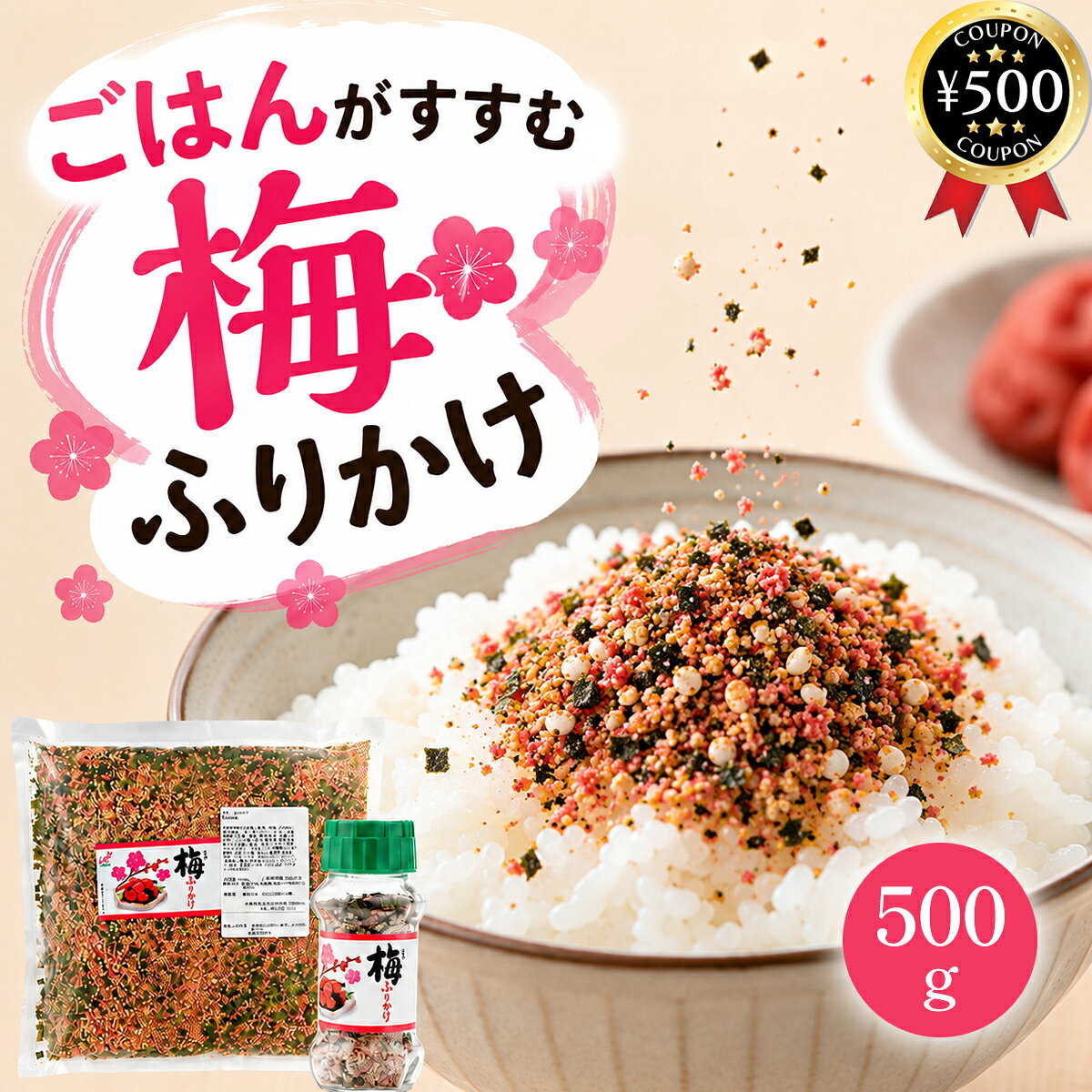 【レビュー書いて500円offクーポン】 みなり 梅ふりかけ 500g ふりかけ 梅 うめ 紫蘇 しそ 業務用 大容量 ご飯 おにぎり お弁当 トッピング フリーズドライ お手軽 簡単 kojistore-10009445 こーじーすとあ 楽天市場店 パッケージ画像