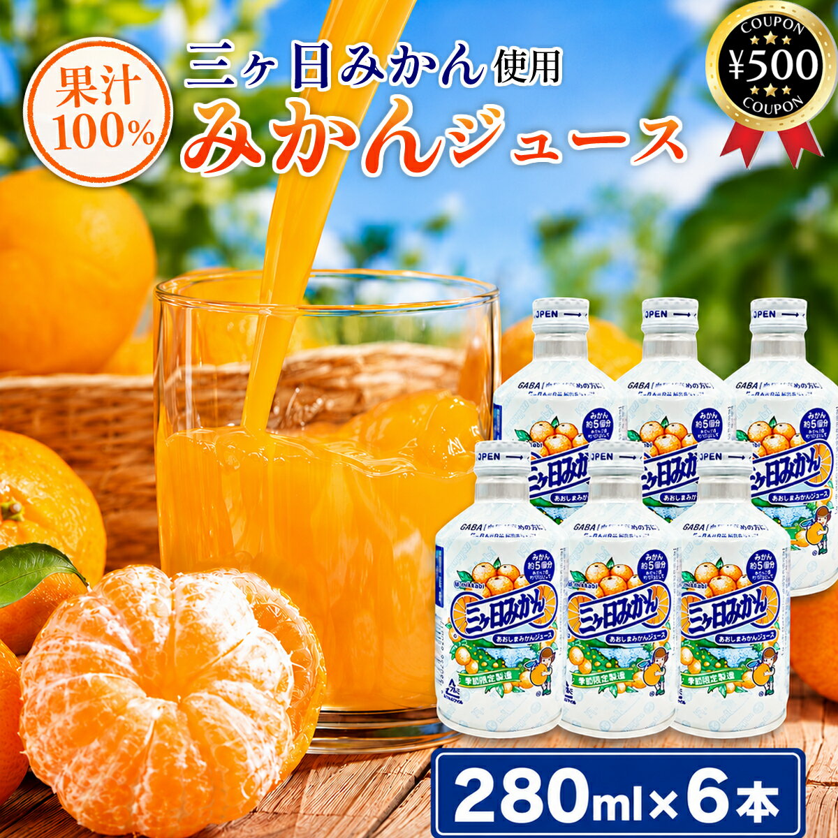 楽天市場】三ヶ日 みかん ジュースの通販