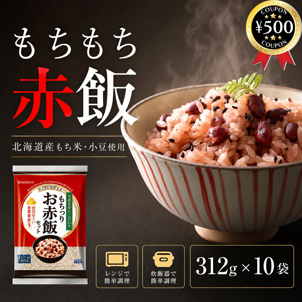 楽天市場】むらせライス 赤飯の通販
