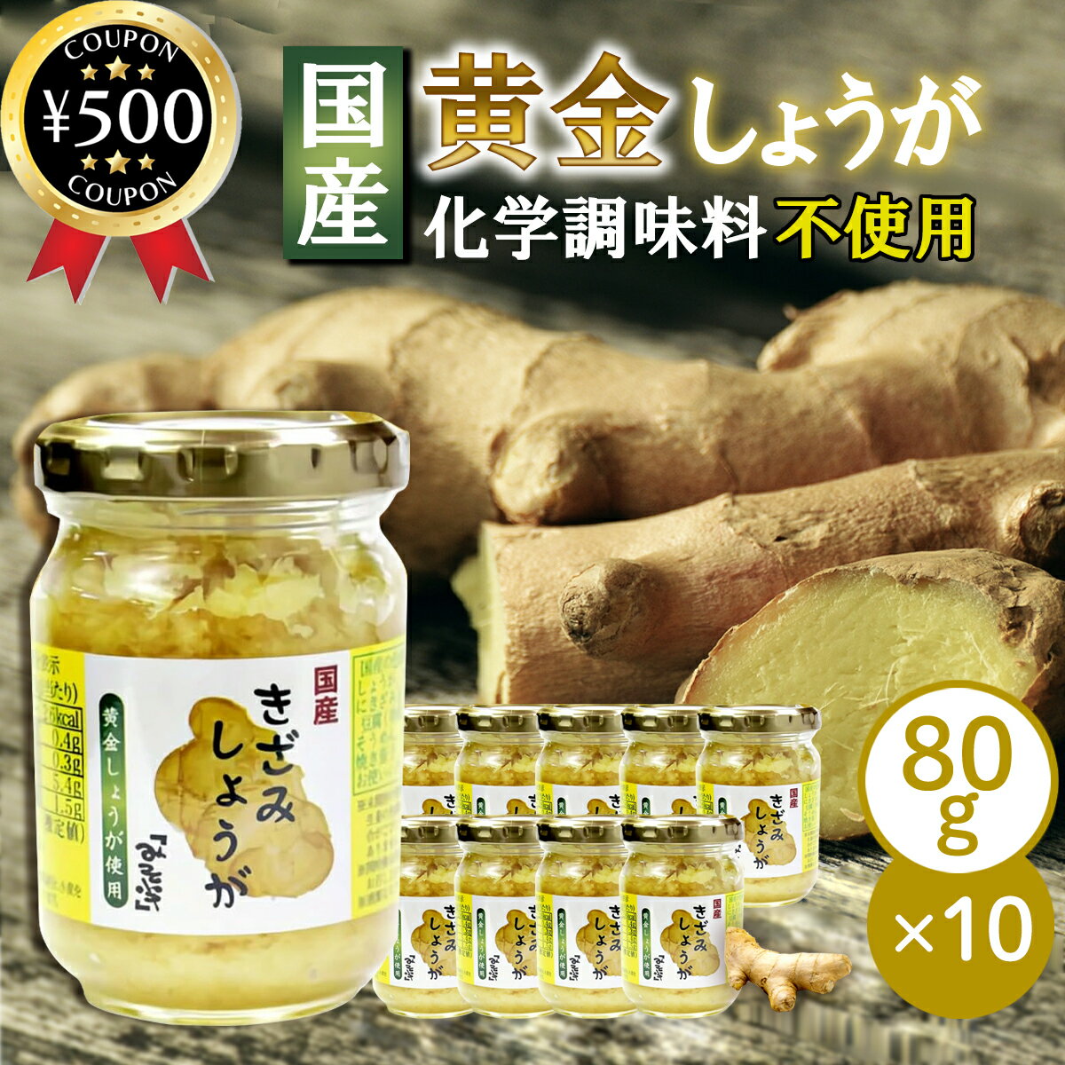 【レビュー書いて500円offクーポン】 みそ半 国産 きざみしょうが 80g×10個セット 瓶 国産 しょうが 生..