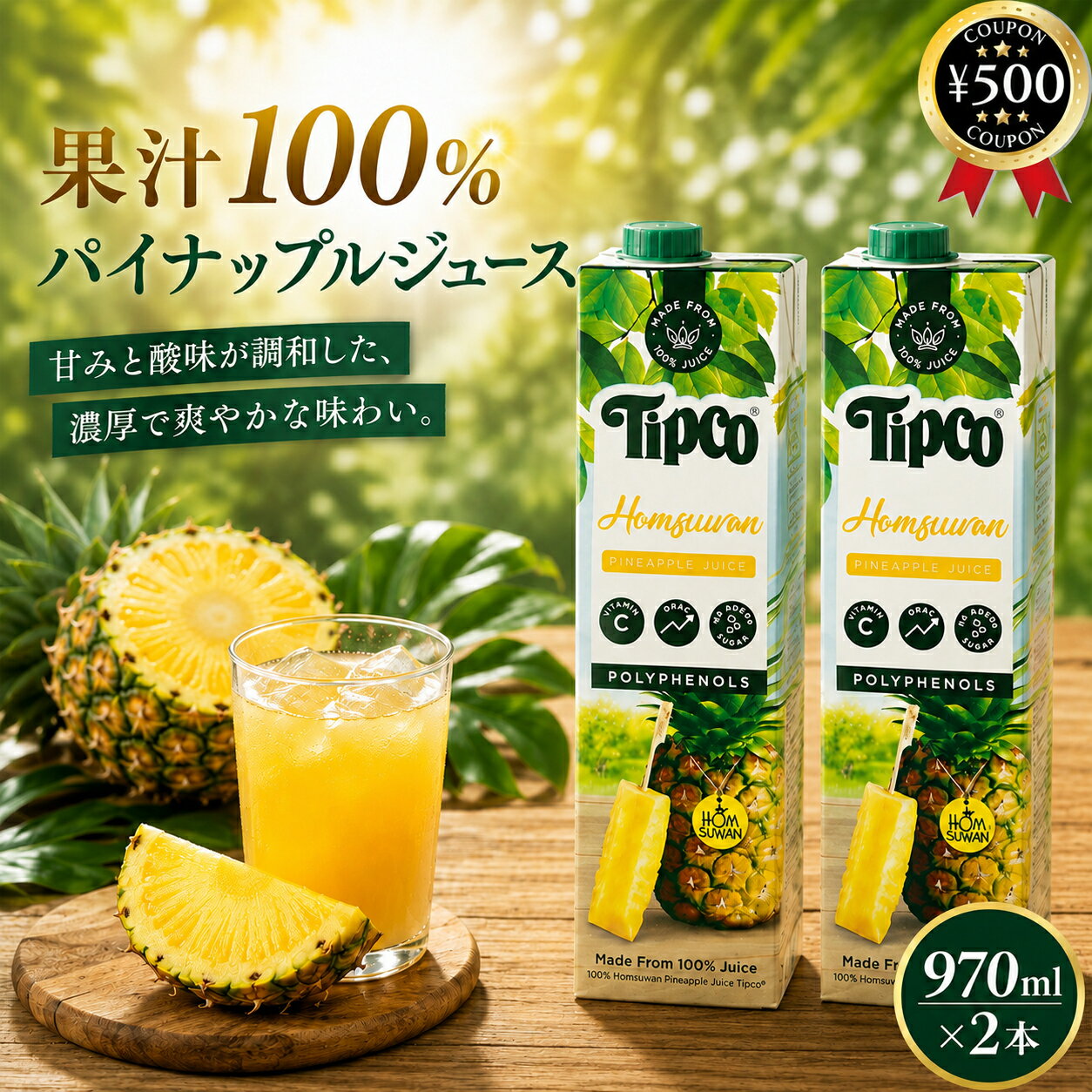 【レビュー書いて500円offクーポン】 ティプコ ストレート パインアップルジュース 果汁100 970ml×2本セット タイ パイナップル フルーツジュース 飲料 砂糖不使用 保存料不使用
