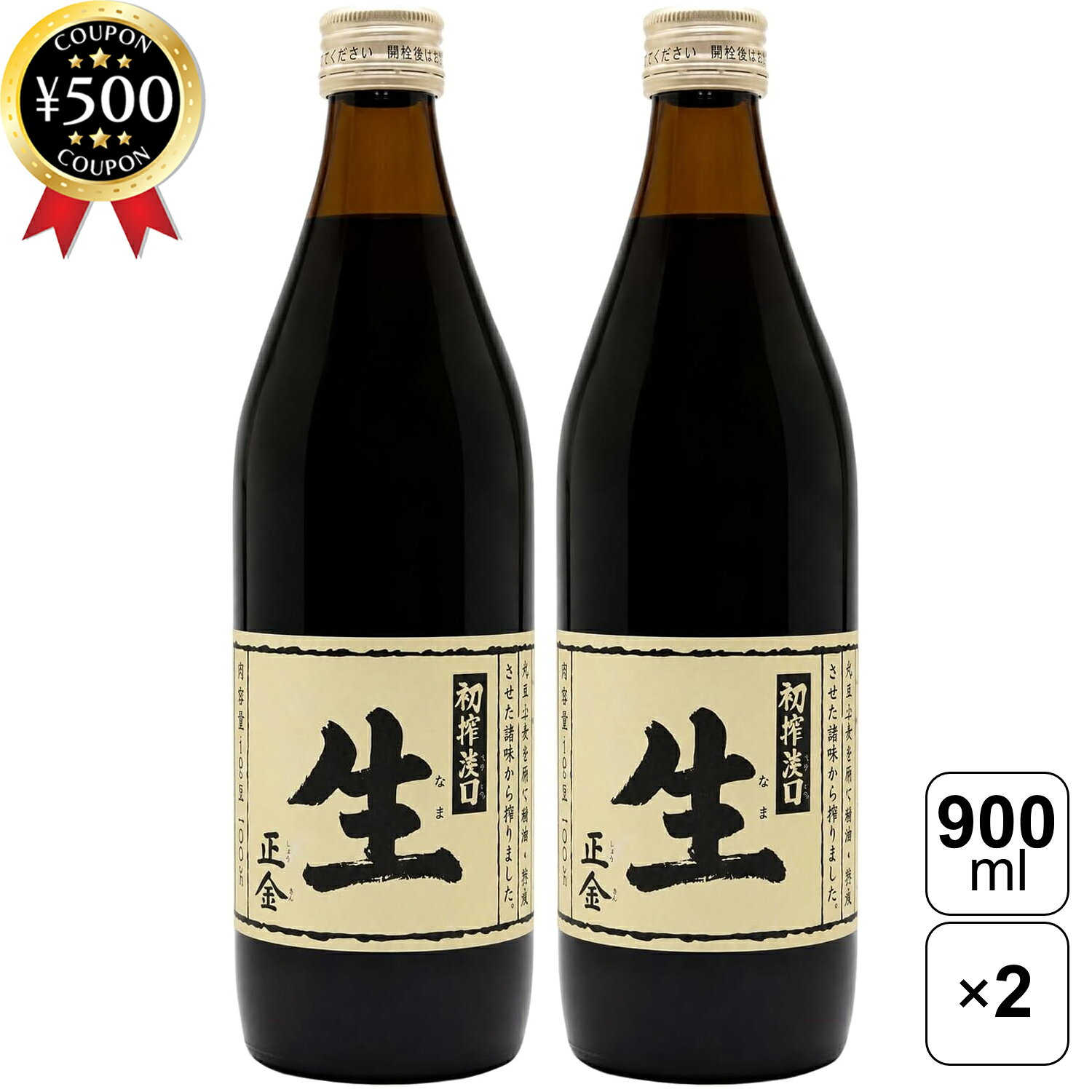 主な仕様 【900ml×2本セット】 ・商品説明文 醤油づくりの島として知られる香川県・小豆島で、大正9年創業の正金醤油が手がける「初搾うすくち醤油 生」。 杉の木桶を使い、昔ながらの天然醸造でじっくり仕込んだ、香り豊かな淡口醤油です。 毎日の煮物や汁物、うどんつゆなど幅広く使える調味料だからこそ、常備しておけば買い足しの手間を減らせます。 美味しさの土台となるのは、杉の木桶で一年かけて発酵・熟成させたもろみ。 小豆島の気候の中で時間をかけてじっくり醸すことで、速醸では生み出しにくい、おだやかな香りと奥行きのある旨味、やさしい味わいに仕上げています。 さらに「初搾うすくち醤油 生」は、搾った醤油を加熱処理しない「生（なま）醤油」。 火入れをせず、搾ったまま瓶詰めすることで、醤油本来の豊かな風味を活かしています。 色合いは淡口醤油らしく淡い一方で、味わいにはしっかりとした旨味とコクがあり、「淡口醤油は塩味が強いだけ」というイメージとはひと味違う美味しさを楽しめます。 淡口醤油の魅力は、食材本来の色や、だしの風味を活かしながら味を整えられること。 濃口醤油に比べて料理の色を濃くしにくいため、素材の色合いを美しく仕上げたい和食におすすめです。 かつお節や昆布などで取っただしとも相性がよく、うどんのかけつゆやお吸い物、茶碗蒸しなどに使えば、だしの香りを邪魔せず上品な味わいに。 高野豆腐、里芋、たけのこなどの煮物や炊き合わせにも使いやすく、素材の色を活かした美しい仕上がりを楽しめます。 また、酢の物やだし巻き卵、雑煮、炊き込みご飯、おでん、鍋料理など、毎日の和食にも幅広く活躍。 関西風の色の淡い上品な味付けを楽しみたい方にもおすすめです。 原材料は、国内産大豆・国内産小麦・オーストラリア産天日塩のみ。 シンプルな原材料で仕込み、素材と醸造によって醤油の旨味を引き出しています。 余計なものを加えず、昔ながらの醤油づくりを大切にした一本です。 ・商品仕様 ■内容量：900ml×2本 ■原材料：大豆（国内産）、小麦（国内産）、食塩（オーストラリア原産） ■製造者：正金醤油株式会社 〒761-4426 香川県小豆郡小豆島町馬木甲230 TEL：0879-82-0625 【検索ワード】薄口醤油 淡口醤油 しょうゆ 天然醸造 生醤油 和食 調味料 まとめ買い類似商品はこちら 正金醤油 初搾淡口 生 900ml 国産 丸1,480円 正金醤油 桶仕込濃口 900ml×2本セット2,600円 正金醤油 桶仕込濃口 900ml しょうゆ 1,580円再販商品はこちら2026/8/26 岸田商会 岸田ポン酢 本だいだいしぼり酢 15,280円2026/8/26 はくばく そば湯まで美味しい蕎麦 270g×3,680円2026/8/26洗濯用フィトンαエコタイプ 720ml×4袋セ7,040円新着商品はこちら2026/8/26 源清田商事 スイートコーン 18本セット 中4,280円2026/8/25 源清田商事 水煮 山菜ミックス 100g×51,180円2026/8/25 源清田商事 姫竹 水煮 80g×6袋セット 1,380円2026/08/26 更新類似商品はこちら 正金醤油 初搾淡口 生 900ml 国産 丸1,480円 正金醤油 桶仕込濃口 900ml×2本セット2,600円 正金醤油 桶仕込濃口 900ml しょうゆ 1,580円再販商品はこちら2026/8/26 岸田商会 岸田ポン酢 本だいだいしぼり酢 15,280円2026/8/26 はくばく そば湯まで美味しい蕎麦 270g×3,680円2026/8/26洗濯用フィトンαエコタイプ 720ml×4袋セ7,040円