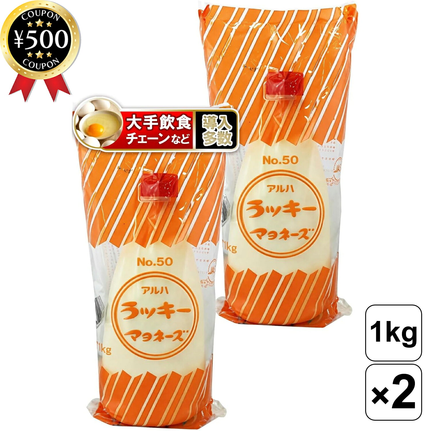 主な仕様 【1kg×2本セット】 ・商品説明文 レストランや居酒屋など、プロの現場でも使われている丸和油脂「ラッキーマヨネーズ No.50」。 卵黄を使用したコクのある味わいと、さまざまな料理に合わせやすい軽やかな口当たりが魅力の業務用マヨネーズです。 たっぷり使える1kgの大容量サイズだから、飲食店やパン屋、カフェなどの業務用はもちろん、マヨネーズをよく使うご家庭のまとめ買い・ストックにもおすすめ。 サラダからサンドイッチ、惣菜パン、お好み焼きまで、毎日のさまざまな料理に活躍します。 美味しさのポイントは、卵黄を使用したまろやかなコクと旨味。 口に入れたときにはしっかりとしたコクを感じながら、後味は重たくなりすぎず、素材の美味しさを引き立てます。 野菜や卵、じゃがいも、魚介類などにもなじみやすく、料理全体をまろやかにまとめてくれる味わい。 家庭で作るいつものメニューにも取り入れやすい、使い勝手の良いマヨネーズです。 しっかり絡み、卵黄のコクが素材の味わいを引き立てます。 たっぷり作る家庭料理はもちろん、惣菜店や飲食店など、大量調理の仕込みにも便利です。 内容量は1kgの大容量。 サラダやサンドイッチなど、マヨネーズを頻繁に使うご家庭なら、少量サイズを何度も買い足す手間を減らせます。 飲食店、居酒屋、レストラン、カフェ、パン屋、惣菜店など、使用量の多いプロの現場にも便利。 仕込みからトッピング、ソース作りまで幅広い用途にお使いいただけます。 ・商品仕様 ■内容量：1kg×2本 ■原材料：食用植物油脂、卵黄、醸造酢、水あめ、食塩、調味料(アミノ酸)、香辛料 ■製造者：丸和油脂株式会社 〒141-0031 東京都品川区西五反田3-9-23 TEL：03-3491-1101 【検索ワード】マヨネーズ 卵黄タイプ 調味料 業務用 大容量 飲食店 まとめ買い類似商品はこちら 丸和油脂 No.50 ラッキーマヨネーズ 11,380円 フードレーベル おやじ味噌 160g×6本セ3,690円 みさき 業務用 紅生姜 1kg×2袋セット 1,580円再販商品はこちら2026/8/26 かぼちゃの種 国産 無添加 北海道十勝産 3,290円2026/8/26 アレッポからの贈り物 オリーブ 190g 1,180円2026/8/26 小林製菓 炭焼珈琲寒天 170g×3袋セッ1,590円新着商品はこちら2026/8/26 源清田商事 スイートコーン 18本セット 中4,280円2026/8/25 源清田商事 水煮 山菜ミックス 100g×51,180円2026/8/25 源清田商事 姫竹 水煮 80g×6袋セット 1,380円2026/08/26 更新類似商品はこちら 丸和油脂 No.50 ラッキーマヨネーズ 11,380円 フードレーベル おやじ味噌 160g×6本セ3,690円 みさき 業務用 紅生姜 1kg×2袋セット 1,580円再販商品はこちら2026/8/26 かぼちゃの種 国産 無添加 北海道十勝産 3,290円2026/8/26 アレッポからの贈り物 オリーブ 190g 1,180円2026/8/26 小林製菓 炭焼珈琲寒天 170g×3袋セッ1,590円