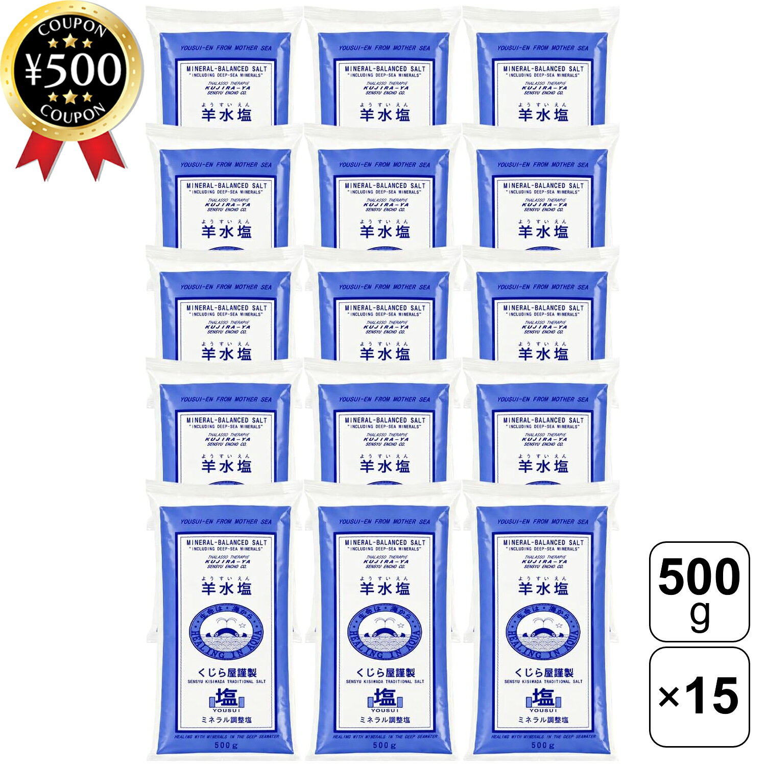 【レビュー書いて500円offクーポン】 泉州塩業 羊水塩 500g×15袋セット 国産塩 ミネラル調整塩 天然塩 にがり ミネラル 食用塩 調理用 バスソルト お風呂 大容量 まとめ買い