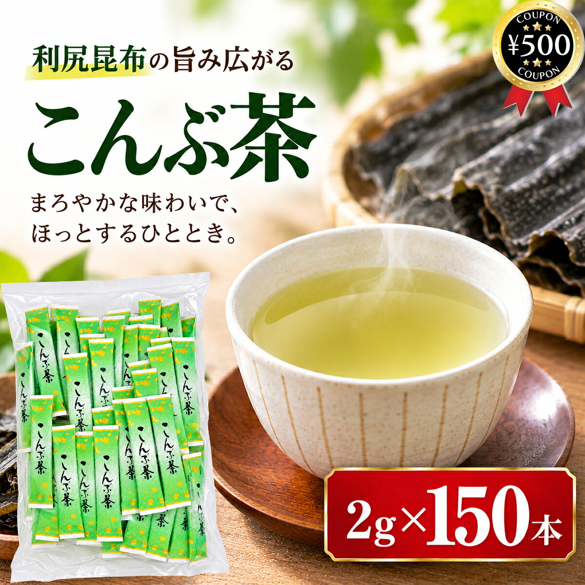 【レビュー書いて500円offクーポン】 日東食品工業 スティックこんぶ茶 2g×150本セット 昆布茶 個包装 スティック 業務用 大容量 お茶 調味料 隠し味 料理用 まとめ買い