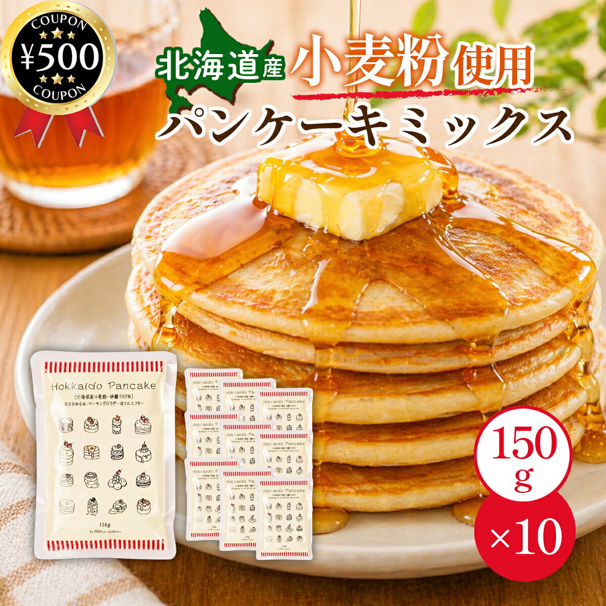 乐天商城 - 【レビュー書いて500円offクーポン】 木田製粉 Hokkaido Pancake 150g×10袋セット パンケーキミックス 北海道産小麦粉 ベーキングパウダー 朝食 おやつ デザート