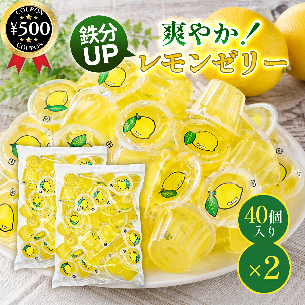 乐天商城 - 【レビュー書いて500円offクーポン】 富士正食品 Feシチリアレモンゼリー 40個×2袋セット ひとくちサイズ ゼリー デザート 個包装 おやつ 栄養補助 まとめ買い 大容量 酸味控えめ