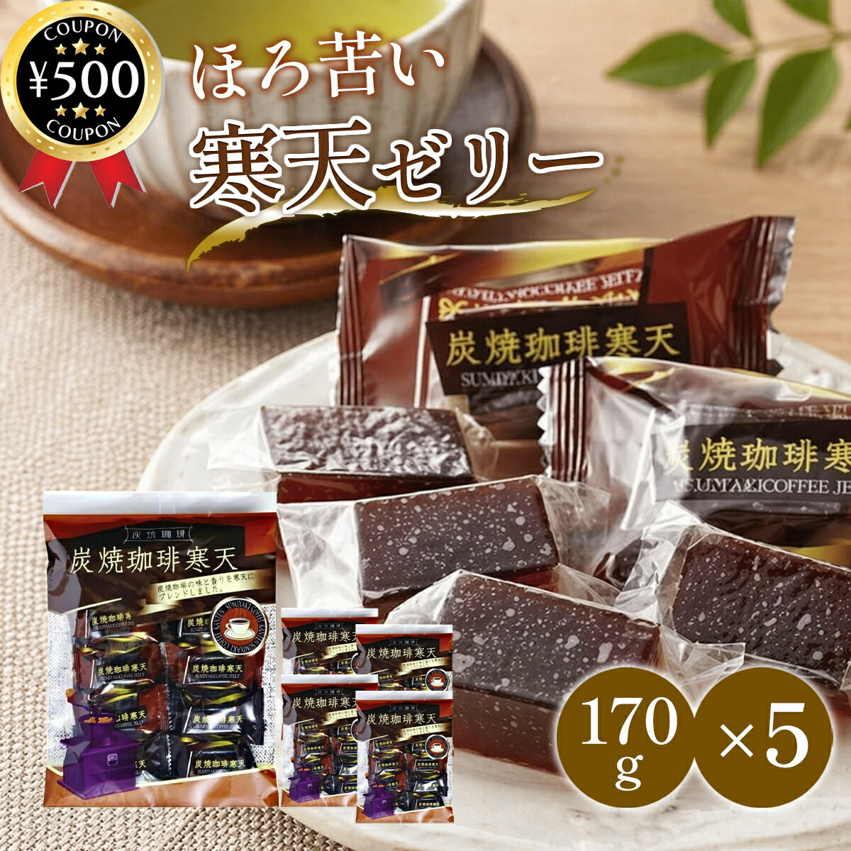 楽天市場】炭焼 珈琲 ゼリーの通販