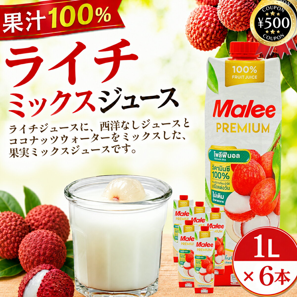 楽天市場】ライチジュース（水・ソフトドリンク）の通販