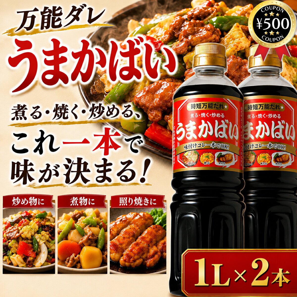 [楽天1位/送料無料] クルメキッコー うまかばい 1L×2本 タレ ソース すき焼き 肉じゃが 煮物 鶏ぞぼろ 丼 料理 調味料 簡単 手軽 これ一本 時短 万能 おすすめ