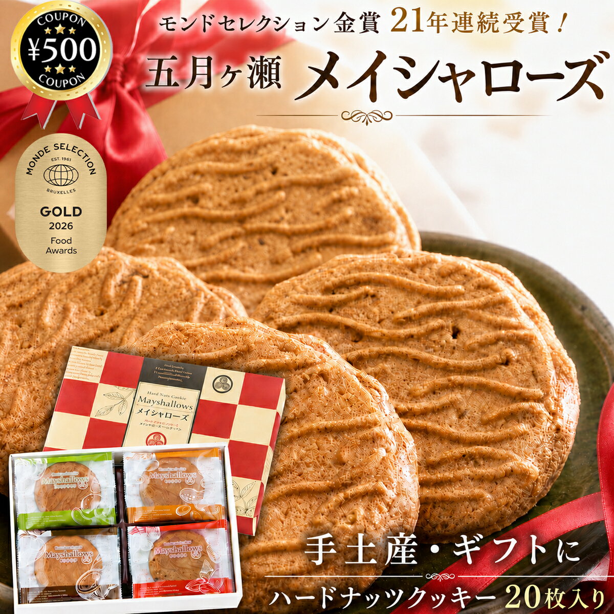 【レビュー書いて500円offクーポン】 五月ヶ瀬 メイシャローズ 20枚入り クッキー 洋風クッキー お菓子 焼き菓子 アソート 個包装 詰め合わせ ティータイム お茶請け ギフト 手土産