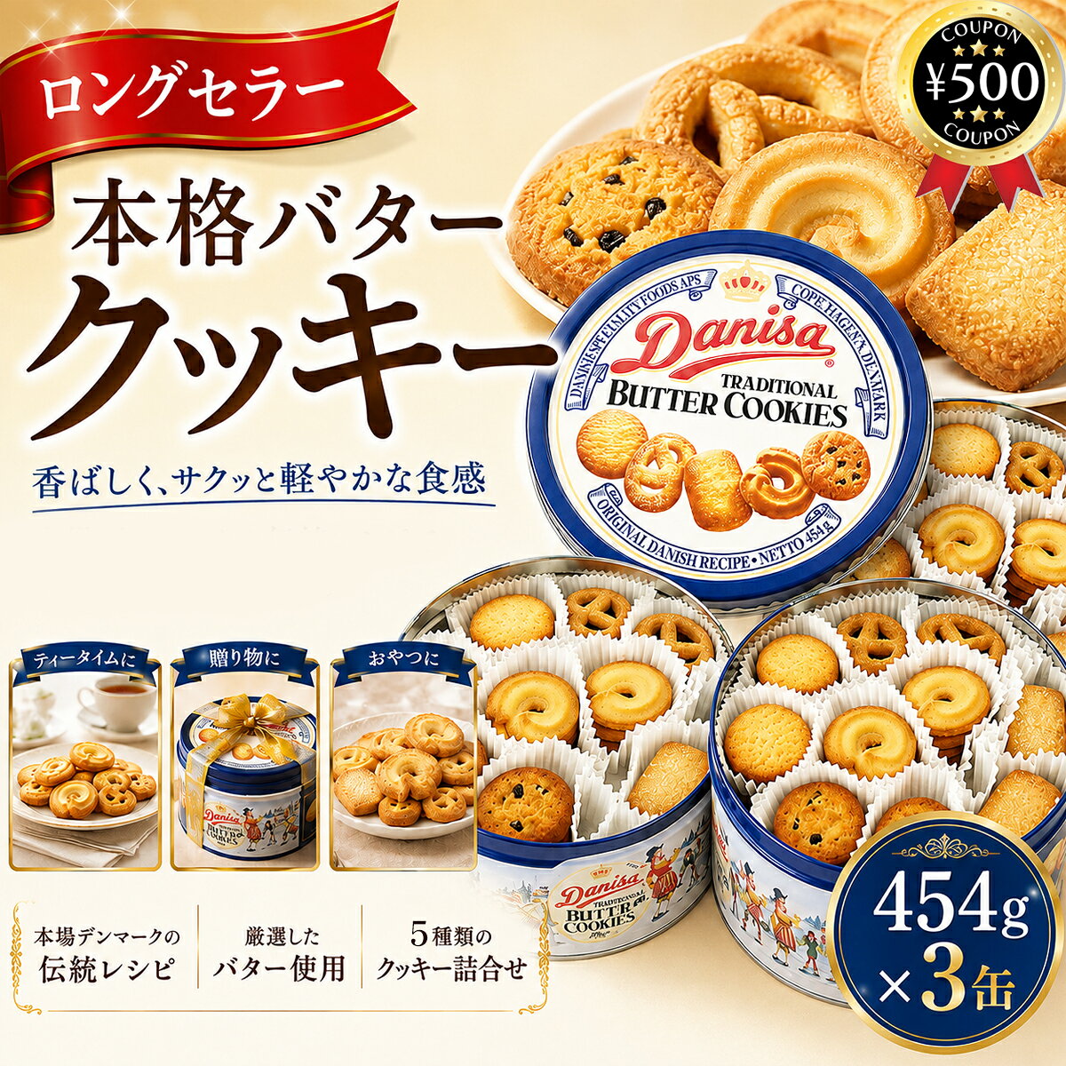 【レビュー書いて500円offクーポン】 ダニサ バタークッキー 454g×3缶セット 大容量 まとめ買い 缶入り 手土産 お歳暮 ギフト Danisa Butter やおきん