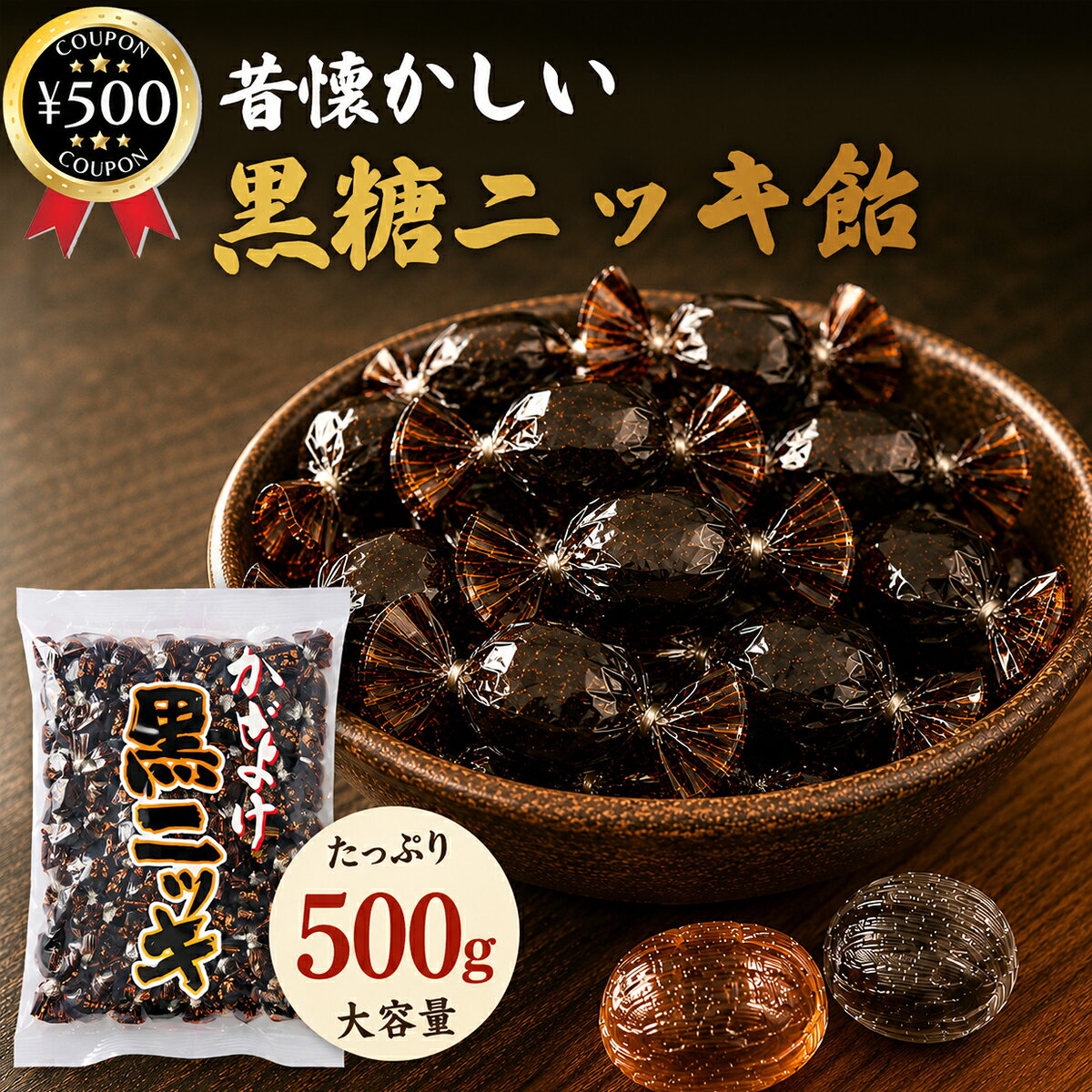 よく一緒に購入されている商品 大一製菓 包ハッカ 500g キャンディ 飴999円 主な仕様 ・商品説明文 ニッキをたっぷりと使用した黒飴です！ 黒糖の深いコクとやさしい甘さに、ニッキ（シナモン）の爽やかな香りとピリッとした刺激が加わり、昔懐かしい味わいをお楽しみいただけます。 ニッキ本来の豊かな風味をしっかりと感じられる、香り高い和風キャンディです。 創業以来80年以上にわたり受け継がれてきた、昔ながらの「真空直火炊き製法」で丁寧に製造。 飴本来の風味、コク、味わいを最大限に引き出すため、熟練の職人が火加減や煮詰め具合を見極めながら、じっくり時間をかけて炊き上げています。 手間ひまを惜しまない伝統製法だからこそ生まれる、奥深くまろやかな味わいが魅力です。 黒糖の濃厚な甘みとニッキの刺激的で爽快な香りが絶妙に調和し、口の中に心地よい余韻が広がります。 気分転換やリフレッシュしたい時、お茶請けとしてもおすすめです。 食べやすい個包装タイプなので、持ち運びにも便利。ご家庭や職場、お出かけ先でも手軽に楽しめます。 衛生的で配りやすく、来客用やイベントにもぴったりです。 ・商品仕様 ■内容量：500g ■原材料：水飴（国内製造）、上白糖、加工黒糖、グラニュー糖/香辛料抽出物（ニッキ） ■製造者：大一製菓株式会社 〒253-0061 神奈川県茅ヶ崎市南湖1-10-13 TEL：0467-82-7161 【検索ワード】黒ニッキ飴 キャンディ 飴 あめ 菓子 おやつ お徳用 大容量類似商品はこちら 大一製菓 かぜよけ黒ニッキ飴 1kg キャ1,680円 大一製菓 包ハッカ 1kg キャンディ 飴 1,680円 大一製菓 包ハッカ 500g キャンディ 飴999円再販商品はこちら2026/9/5 山清 北海道産小豆 低糖度 こしあん 7001,380円2026/9/5 マルセイ ナタデココ入り マンゴープリン 63,480円2026/9/5 クロワール茶 31包×3箱セット 健康茶 ア6,980円新着商品はこちら2026/8/29 カリカリ梅 信玄梅 1.2kg×2袋セット 8,280円2026/8/28 金城製菓 プチ白くまくんゼリー練乳風味 502,580円2026/8/26 源清田商事 スイートコーン 18本セット 中4,280円2026/09/05 更新類似商品はこちら 大一製菓 かぜよけ黒ニッキ飴 1kg キャ1,680円 大一製菓 包ハッカ 1kg キャンディ 飴 1,680円 大一製菓 包ハッカ 500g キャンディ 飴999円よく一緒に購入されている商品 大一製菓 包ハッカ 500g キャンディ 飴999円再販商品はこちら2026/9/5 山清 北海道産小豆 低糖度 こしあん 7001,380円2026/9/5 マルセイ ナタデココ入り マンゴープリン 63,480円2026/9/5 クロワール茶 31包×3箱セット 健康茶 ア6,980円