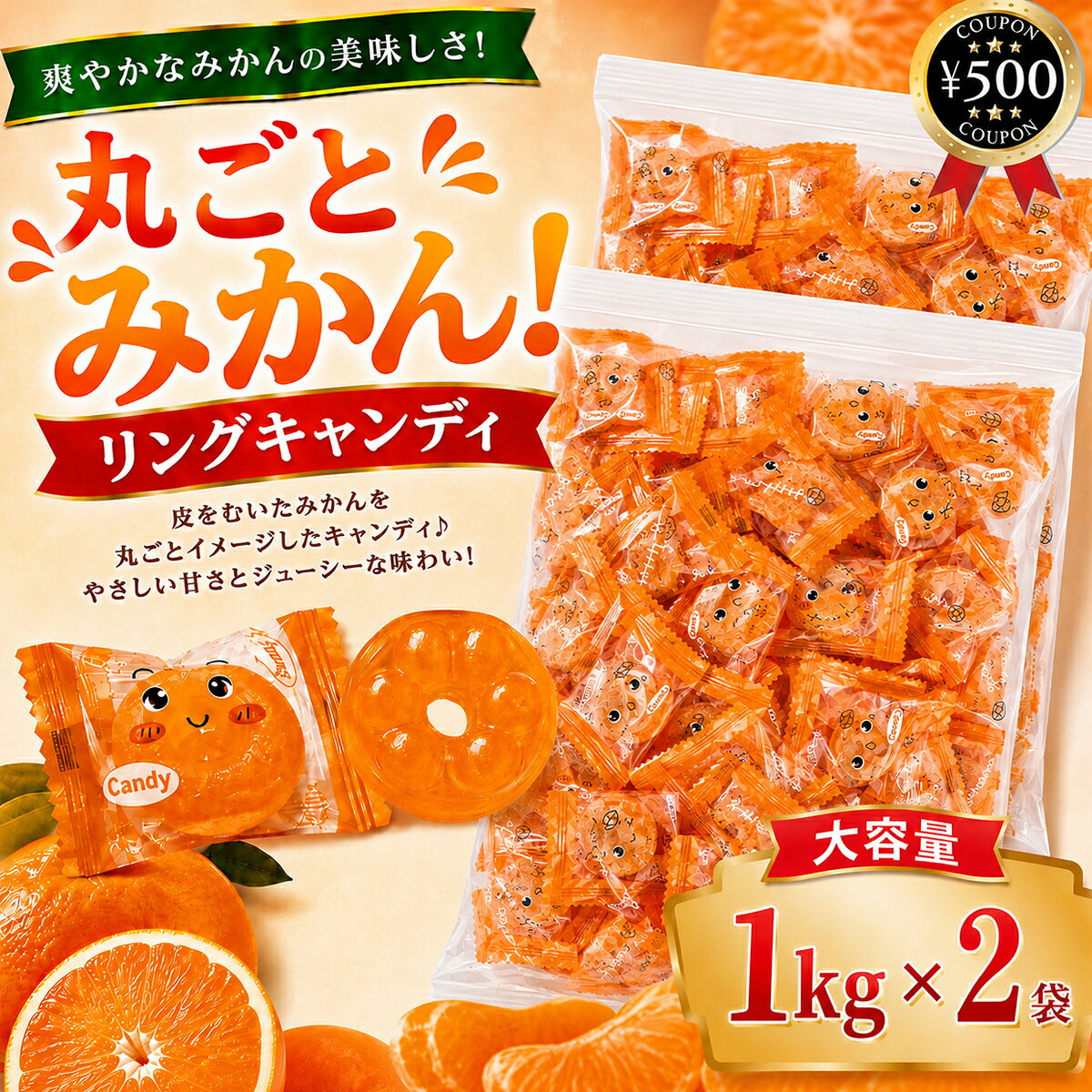 【レビュー書いて500円offクーポン】 川口製菓 みかんちゃん飴 1kg×2袋セット みかん飴 キャンディ 飴 あめ 和歌山県産みかん果汁入り 個包装 大容量 お菓子 おやつ まとめ買い
