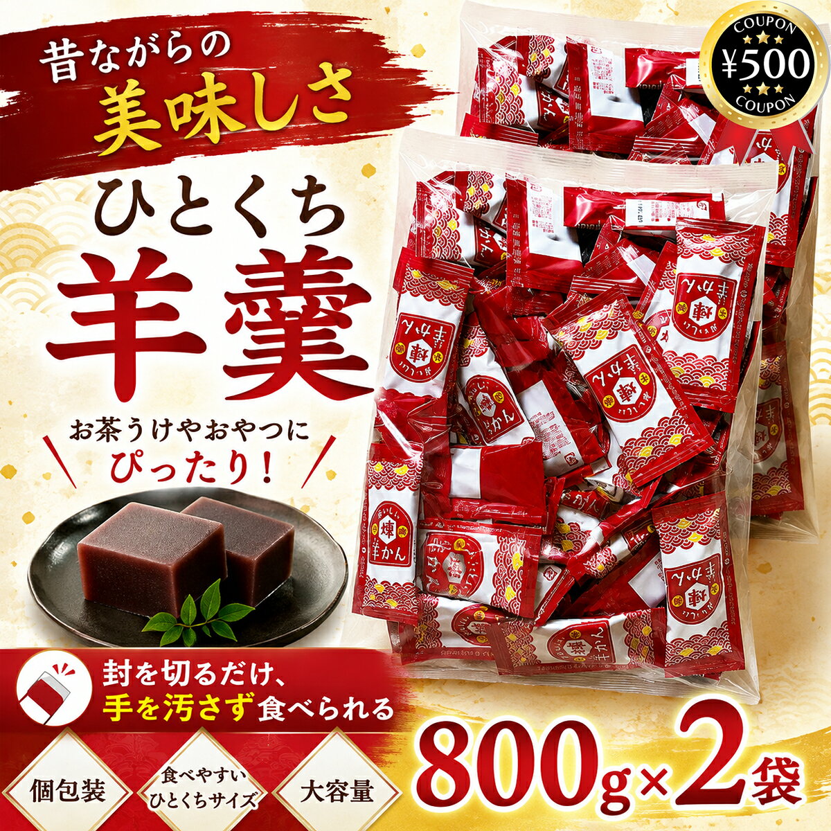 【レビュー書いて500円offクーポン】 金城製菓 煉ようかん 800g×2袋セット ようかん 羊羹 スティックようかん 和菓子 お茶請け ギフト 常温保存 個包装 業務用 大容量 まとめ買い