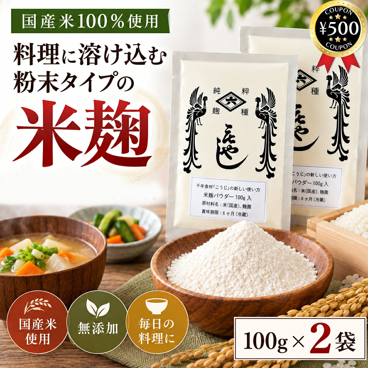 主な仕様 【100g×2袋セット】 ・商品説明文 京都の種麹屋「菱六」が手がける、使いやすい粉末タイプの米麹です。 麹菌を十分に繁殖させた生麹を乾燥させ、麹がもつ酵素を壊さないよう丁寧に粉砕。 サラサラとしたパウダー状なので、水分となじみやすく、さまざまな料理や発酵調味料作りに活用できます。 塩麹や醤油麹を作る際も粒が残りにくく、なめらかな仕上がりに。 粉末なので仕込みの翌日から使えるのもポイントです。ドレッシングやソース、たれなどにも手軽に混ぜられます。 甘酒やスープ、スムージー、発酵豆乳ソースなど、飲み物や液体調味料にもおすすめ。 粒のざらつきが気になりにくく、料理の隠し味としても幅広く使えます。 さらに、パンやホットケーキ、お菓子の生地、だし巻き卵などにも。毎日の料理から発酵食品作りまで活躍できます。 ・商品仕様 ■内容量：100g×2袋 ■原材料：米(国産)、麹菌 ■製造者：株式会社菱六 〒605-0813 京都府 京都市東山区轆轤町79番地　TEL：075-541-4141 【検索ワード】米麹 国産米 粉末 米麹粉 麹パウダー 糀 製菓材料 まとめ買い類似商品はこちら 菱六 長白菌 粉末 種麹 20g×2袋セット1,580円 菱六 種麹 改良長白菌 20g×2袋 約301,580円 菱六 改良長白菌 小袋 粉状 20g 15k910円再販商品はこちら2026/10/21 白藤製菓 いかみりん揚 77g×8袋セット 2,390円2026/10/21 エイワ ハローキティ・チョコマシュマロ 23,680円2026/10/20 大分千歳村農産加工 かぼす果汁 500ml 1,480円新着商品はこちら2026/10/19 金沢兼六おでん 195g×2食セット レトル1,211円2026/10/19 elite オーガニック ザクロジュース 71,596円2026/10/19 金沢兼六おでん 195g×6食セット レトル2,808円2026/10/21 更新類似商品はこちら 菱六 長白菌 粉末 種麹 20g×2袋セット1,580円 菱六 種麹 改良長白菌 20g×2袋 約301,580円 菱六 改良長白菌 小袋 粉状 20g 15k910円再販商品はこちら2026/10/21 白藤製菓 いかみりん揚 77g×8袋セット 2,390円2026/10/21 エイワ ハローキティ・チョコマシュマロ 23,680円2026/10/20 大分千歳村農産加工 かぼす果汁 500ml 1,480円