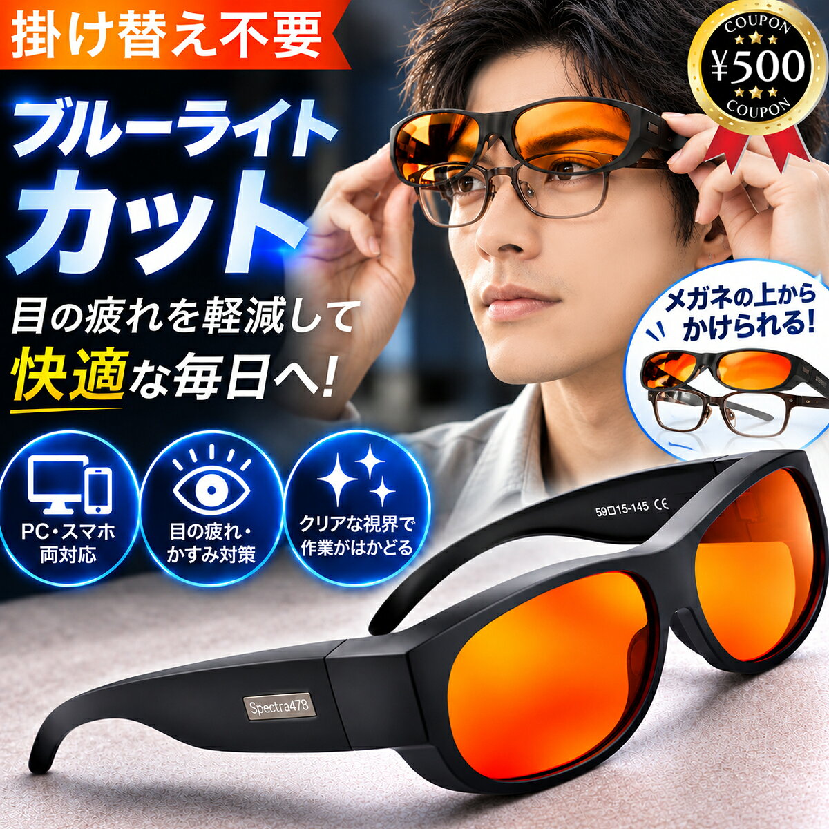 【レビュー書いて500円offクーポン】 Spectra479 ブルーライト全領域99.9%カット  ...