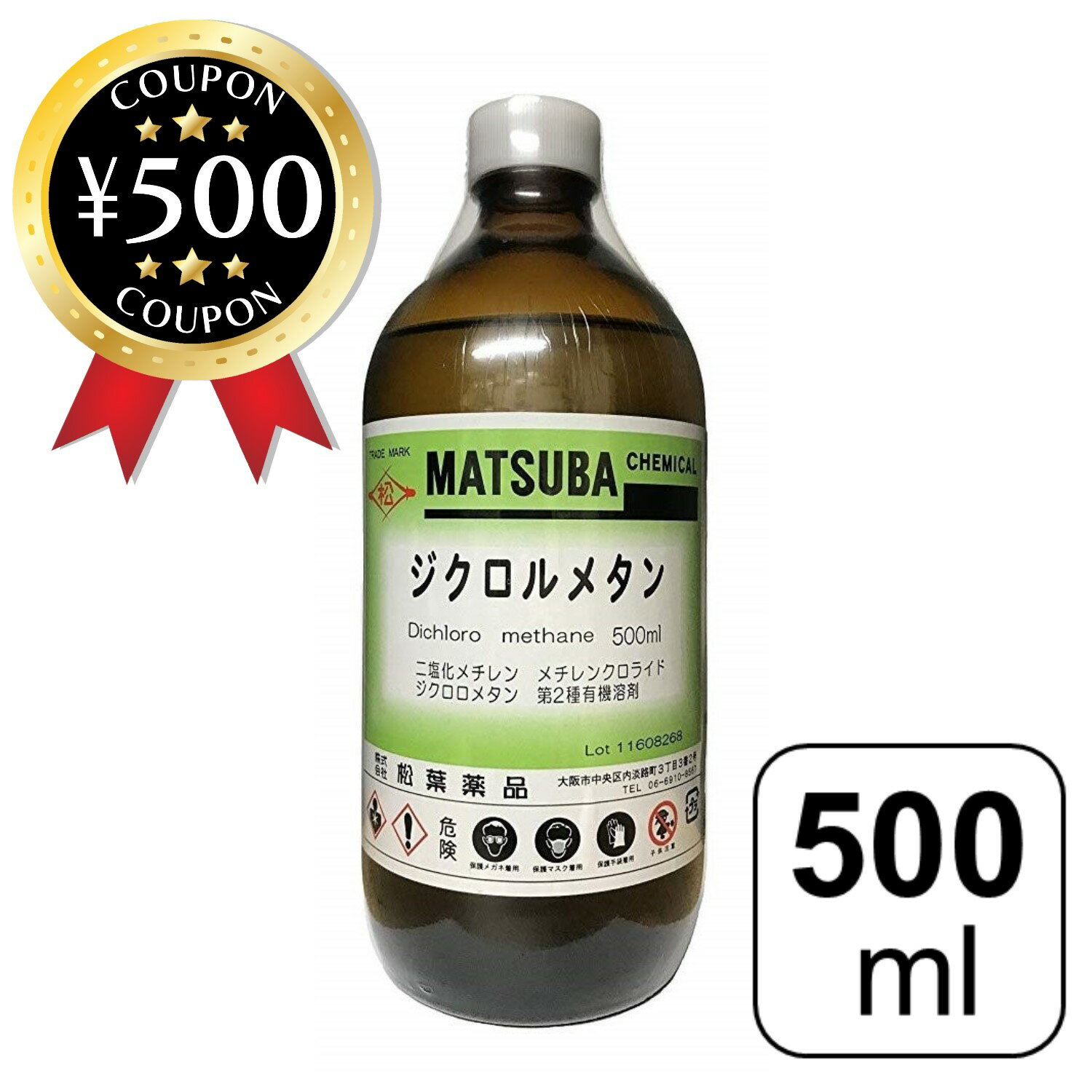 100%ジクロロメタン500ml 揮発性液体 アルコール エーテル 有機化合物 溶解 油脂 洗浄 株式会社松葉薬品 薬品 剥離剤 難燃性 溶解 金属機械の油脂化学 実験 薬品 化学薬品 油脂洗浄