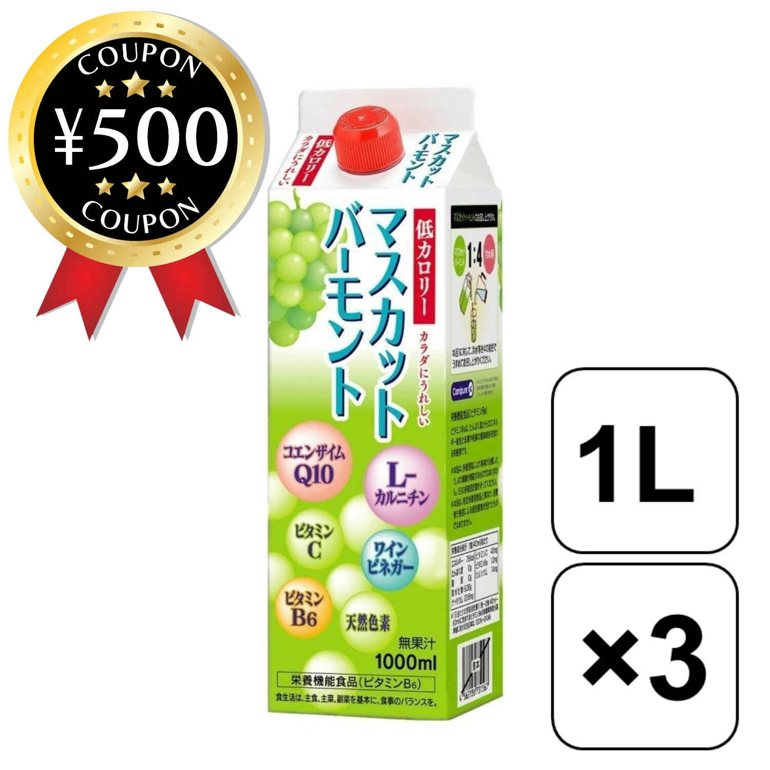 【レビュー書いて500円offクーポン】マスカットバーモント 5倍濃縮 【1000ml×3本】 マスカット 低カロ..