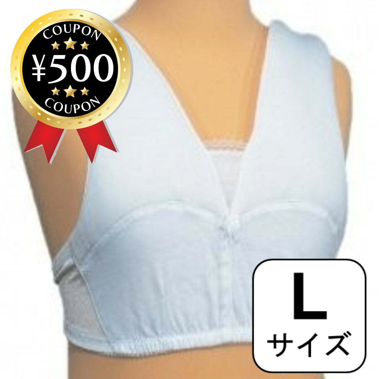 【レビュー書いて500円offクーポン】【あづま姿】 和装ブラジャー 補整ブラジャー （レース無し）【Lサイズ】 特選着物下着 和装 下着 ブラジャー 着付け 日本製 着物 着物専用下着 和装小物 和装下着 和服 ブラ 着物用 L