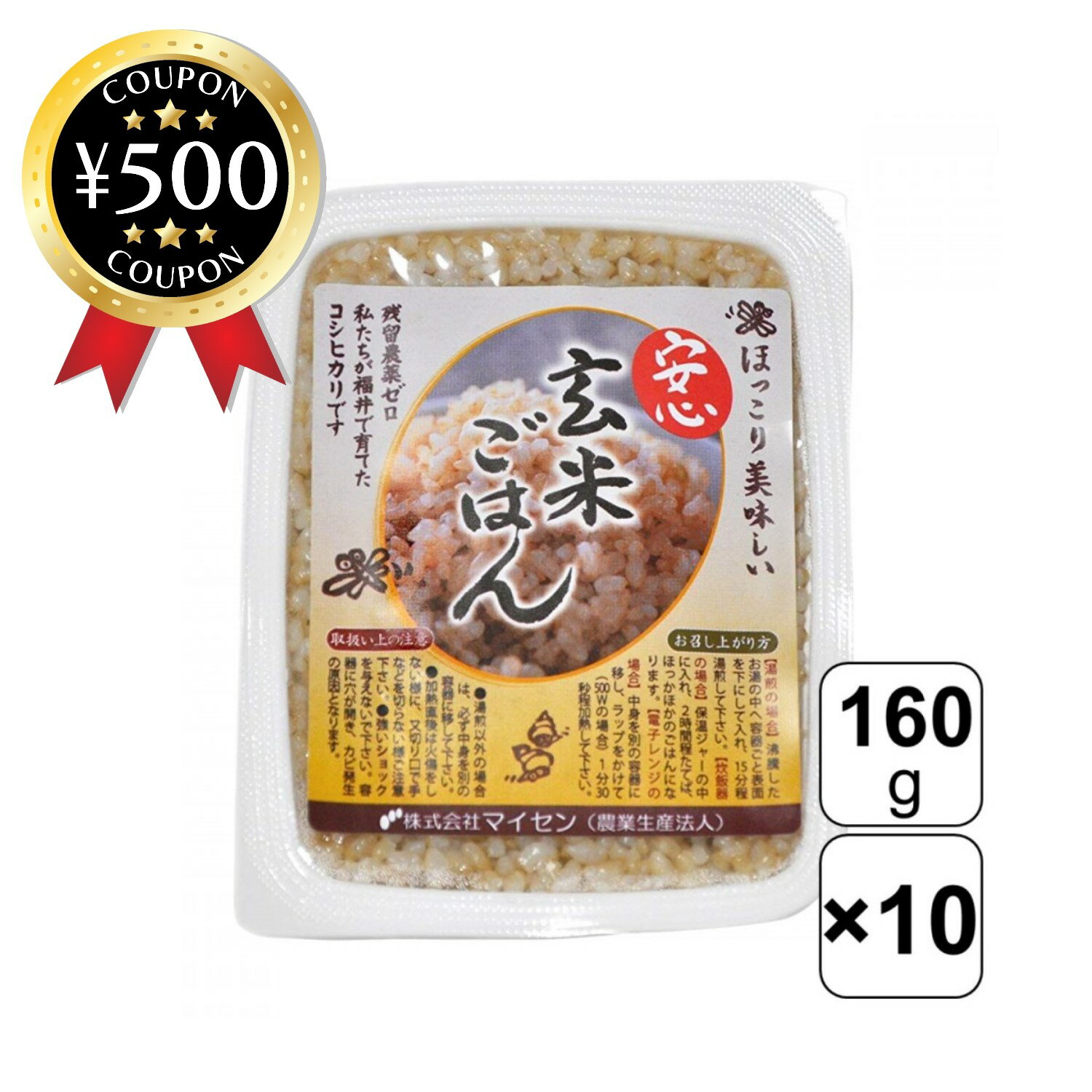 【レビュー書いて500円offクーポン】安心玄米ごはん 【160g×10パック】 レトルトパック 玄米 コシヒカリ玄米 保存食 一人暮らし 保管 ストック モチ...