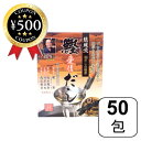 【レビュー書いて500円offクーポン】結城流 鰹愛情だし 8.8g×50包 茶樹茸入り 皇漢薬品研究所 万能和風だし 出汁 パック 国産原料 かつおぶし 本枯...