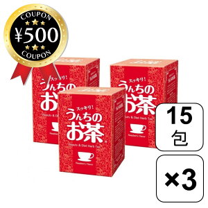 【レビュー書いて500円offクーポン】 源齋 うんちのお茶 15包×3箱セット ハーブティー キャンドルブッシュ ビタミン 紅茶 ルイボス ローズヒップ 夕顔の果実 お茶 茶 健康 美容ハーブ ブレンド ブレンドティー 個包装 保存料不使用 着色料不使用