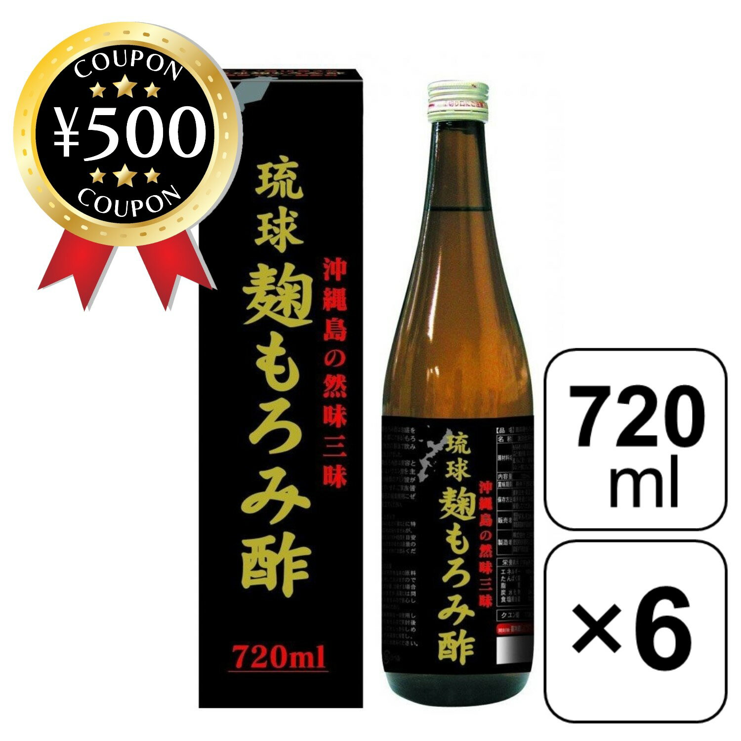 【レビュー書いて500円offクーポン】 【セット品】貿易屋珈琲店 琉球麹もろみ酢 720ml×6本セット 18種類のアミノ酸 クエン酸 美容 飲みやすい お酢 発酵クエン酸 アミノ酸飲料 まとめ買い 大容量 お得 おすすめ 沖縄 泡盛 人気