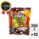 【レビュー書いて500円offクーポン】甘栗 樹上完熟 福栗 260g×10袋入り (1箱)神光商事 有機栗100% 大粒特選A級 有機JAS認定 殻付 栗 く...