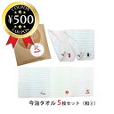 【レビュー書いて500円offクーポン】 TOWEL COMPANY 今治タオル 5枚セット 和の物めぐり （招き猫・ダルマ・波兎・舞妓・忍者） タオルハンカチ ハンドタオル 綿100％ 個包装 和 可愛い まとめ買い プチギフト お配り 景品