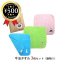 【レビュー書いて500円offクーポン】 TOWEL COMPANY 今治タオル 3枚セット 動物パレード (コアラ・ウサギ・パンダ) タオルハンカチ ハンドタ...