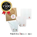 【レビュー書いて500円offクーポン】 TOWEL COMPANY 今治タオル 3枚セット 和の物めぐり 2(招き猫・金魚・梅) タオルハンカチ ハンドタオル...