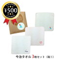 【レビュー書いて500円offクーポン】 TOWEL COMPANY 今治タオル 3枚セット 和の物めぐり (波兎・桜・富士山) タオルハンカチ ハンドタオル ...
