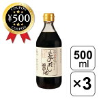 【レビュー書いて500円offクーポン】 ゆびきりげんまん しじみだし醤油 500ml×3本セット (瓶) 食品添加物・無添加商品 調味料 だししょうゆ しじみ 有機大豆・有機小麦100％ だし醤油 無添加 井ゲタ醤油 人気 醤油 しょうゆ