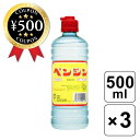 【レビュー書いて500円offクーポン】 奥田薬品 カイロ用 ベンジン 500ml x3個セット (4971159011567) アウトドア 携帯用カイロ 燃料...