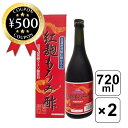 【レビュー書いて500円offクーポン】 ガイア物産 紅麹もろみ酢 720ml×2本 クエン酸 黒麹菌 酵母 発酵 泡盛 沖縄 琉球 紅麹 健康 美容 お酢 ビネガー ドリンク 沖縄土産 人気 黒麹 おすすめ 米こうじ まとめ買い お酢ドリンク