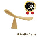 【レビュー書いて500円offクーポン】 靴べら くつべら 木製 スタンド SHOEHORN ミャンマー 親鳥の靴べら 手作り 鳥 木製 ツゲ ナチュラル ブラウン おしゃれ インテリア 人気 アジアクラフトリンク 手作り 玄関 オブジェ 置物
