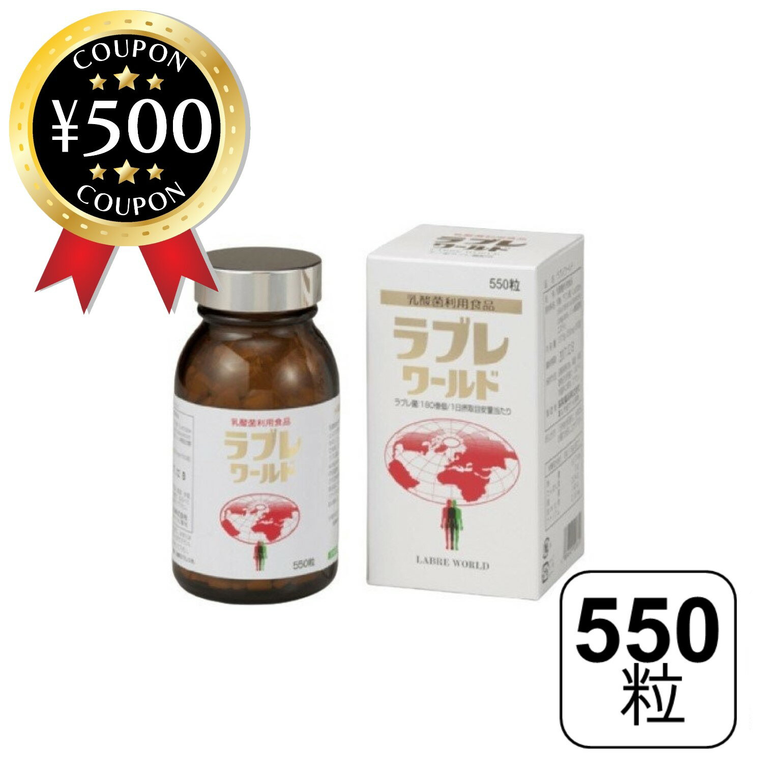 【レビュー書いて500円offクーポン】 ラブレワールド 550粒 植物性 乳酸菌 ラブレ菌 サプリメント 協和薬品 健康補助食品 サプリ 粒タイプ タブレット 1粒に30億個の乳酸菌 人気 健康 体内環境 タブレット すぐき漬け 京都 植物性乳酸菌