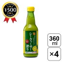 【レビュー書いて500円offクーポン】 琉津 沖縄県産シークワーサー搾り100%ストレート果汁 360ml×4本 シークワーサー 沖縄 ジュース ドリンク 酢...