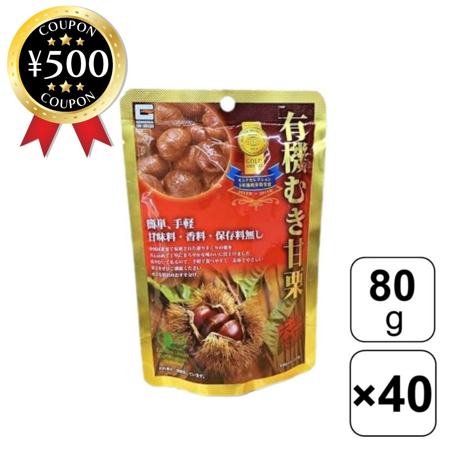 【レビュー書いて500円offクーポン】 源清田商事 有機むき甘栗 80g×40袋セット おしぼり付き 甘味料・香料・保存料不使用 おやつ 栗 甘栗 皮なし まとめ買い 人気 おすすめ むき栗 大容量 モンドセレクション 手軽 簡単 おいしい 間食