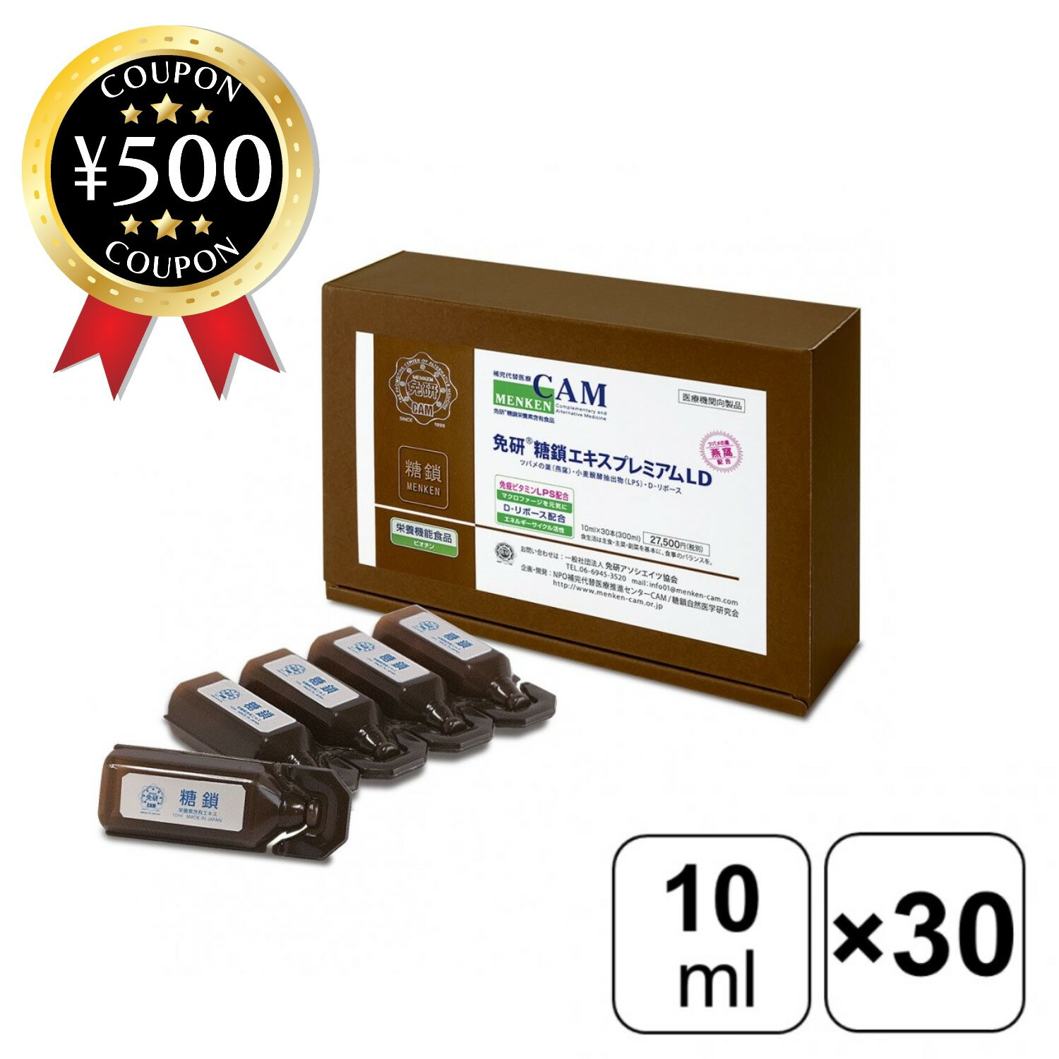 【レビュー書いて500円offクーポン】 免研CAM 糖鎖エキスプレミアムLD 10ml×30本 エキスタイプ 糖鎖栄養食品 健康 LPS D-リボース 燕窩 ...