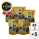【レビュー書いて500円offクーポン】 岡三食品 むき和栗 渋皮煮 85g×5袋セット 熊本県産 国産 栗 ケーキ 洋菓子 和菓子 お菓子作り まとめ買い ぜ...