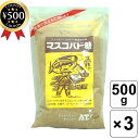 【レビュー書いて500円offクーポン】マスコバド糖 500g×3個 セット 食品 調味料 黒砂糖 マスコバド糖 オルタートレードジャパン フィリピン ネグロス...