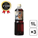【レビュー書いて500円offクーポン】 直源醤油 だしつゆ源ちゃん 1L×3本セット 濃縮タイプ 昆布 めんつゆ そば うどん 煮物 和食 料理 味付け まと...