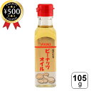 【レビュー書いて500円offクーポン】 ユウキ食品 ピーナッツオイル(花生油) 105g ピーナッツ ピーナツオイル 落花生 オイル 油 調味料 香ばしさ 炒...