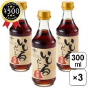 【レビュー書いて500円offクーポン】 金沢ヤマト醤油味噌 ヤマト 魚醤 いしるだし 300ml×3 石川 だし 特製だし 添加物・化学調味料無し 料理 和食...