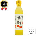 【レビュー書いて500円offクーポン】 江崎酢醸造元 柿酢 300ml 瓶 ボトル 酢 柿 かき カキ 国産 国産柿 九州産柿 醸造酢 長期発酵 調味料 料理...