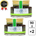 【レビュー書いて500円offクーポン】 田中醤油店 大葉ソース 90g×2 瓶 ジェノベーゼ風 大分産大葉使用 大分 パスタ オリーブオイル 炒め物 大葉 爽...